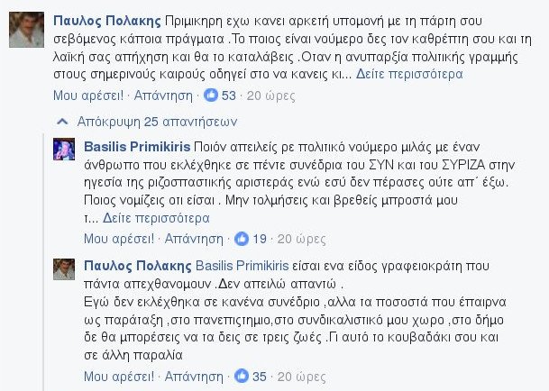 Καβγάς Πολάκη με πρώην στέλεχος ΣΥΡΙΖΑ: Είσαι νούμερο και τραμπούκος – Είσαι για κλάματα ή ζουρλομανδύα | iefimerida.gr 1