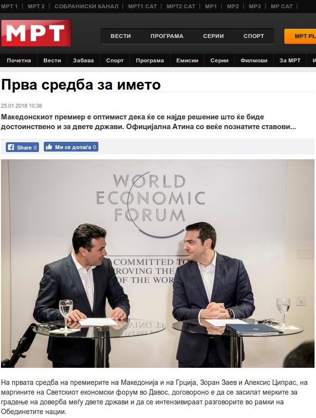 Πώς είδαν τα σκοπιανά ΜΜΕ τη συνάντηση Τσίπρα-Ζάεφ | iefimerida.gr 6