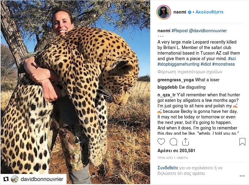 Κατακραυγή -και από celebrities- για Αμερικανίδα κυνηγό που πόζαρε με νεκρή λεοπάρδαλη [εικόνα]  | iefimerida.gr 0