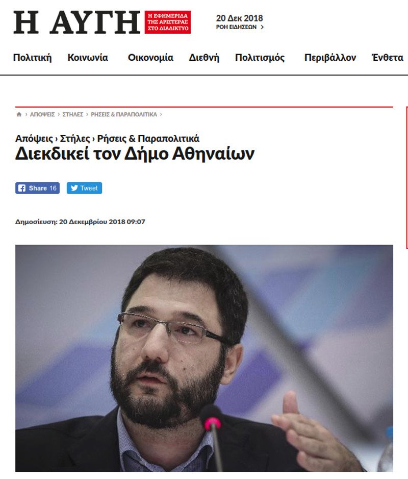 Στον Νάσο Ηλιόπουλο καταλήγει ο ΣΥΡΙΖΑ για τον δήμο Αθηναίων -Κανείς δεν ήθελε να πάει! | iefimerida.gr 0