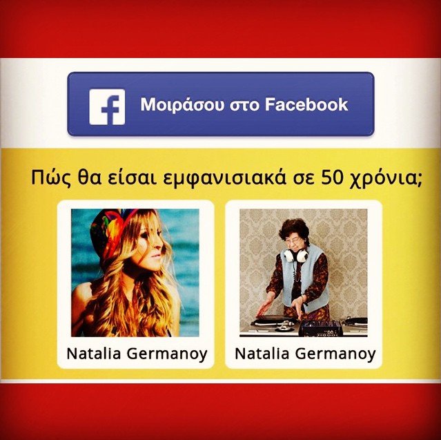 Ετσι θα είναι η Ναταλία Γερμανού στα 100 της [εικόνα] | iefimerida.gr 0