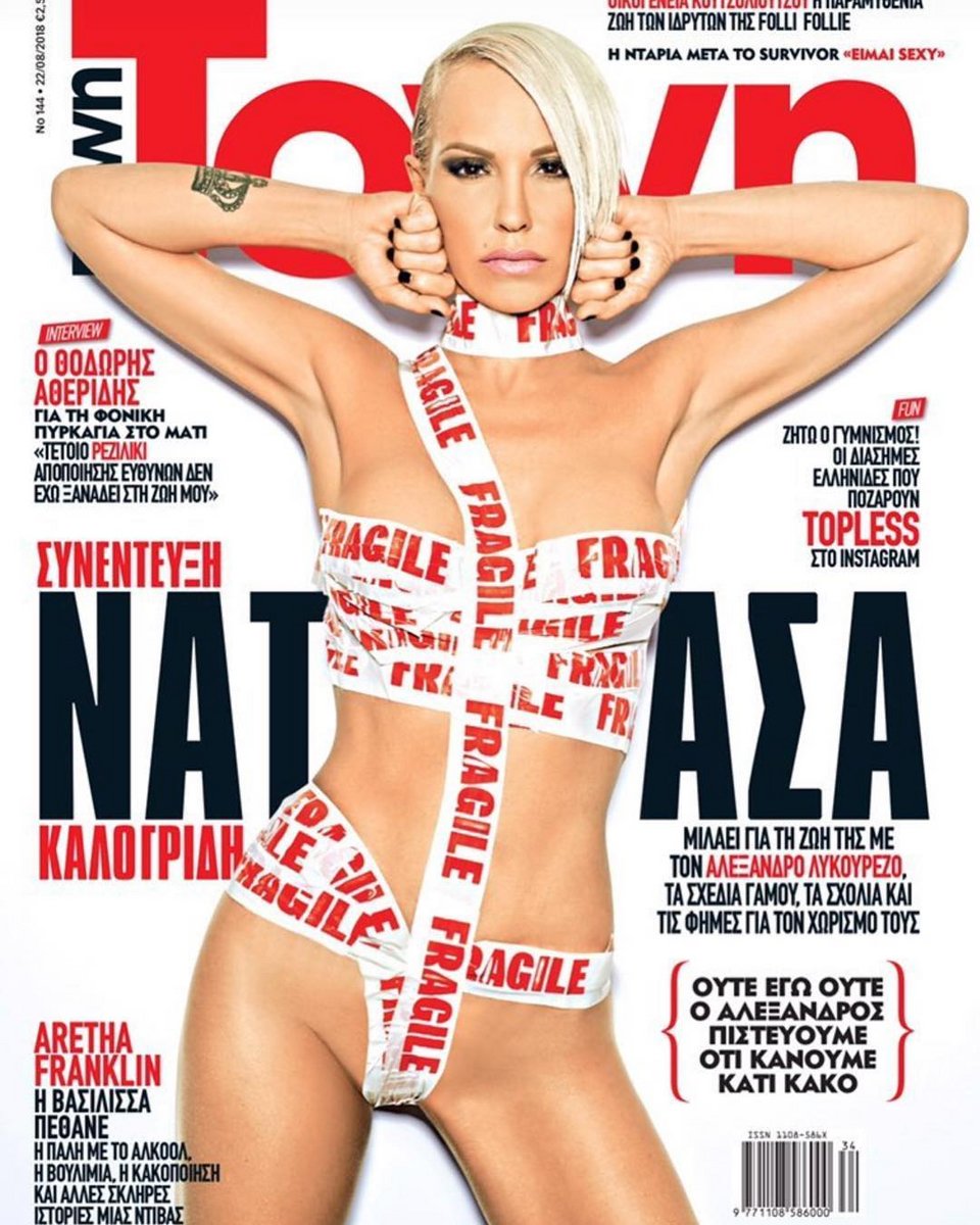 Η Νατάσα Καλογρίδη πέταξε τα ρούχα της και μιλάει για τον Λυκουρέζο [εικόνες] | iefimerida.gr 0