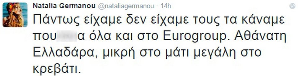 Ναταλία Γερμανού: «Τους τα κάναμε πουτ@@ όλα στο Eurogroup -Αθάνατη Ελλαδάρα!» | iefimerida.gr 0