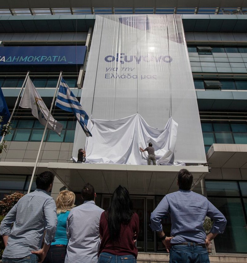 ΝΔ: «Οξυγόνο για την Ελλάδα μας» το κεντρικό σύνθημα του 10ου Συνεδρίου [εικόνες] | iefimerida.gr 2