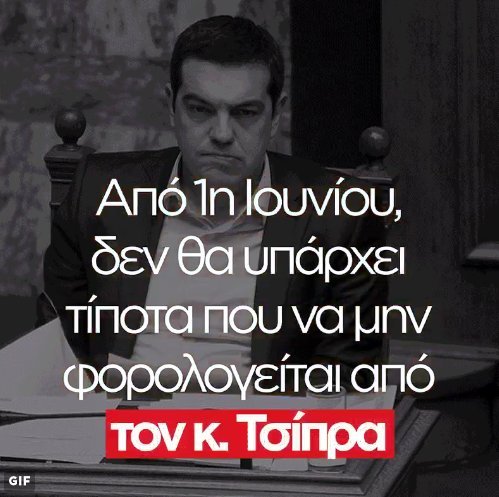 Επίθεση της ΝΔ στην κυβέρνηση: Από την 1η Ιουνίου δεν θα υπάρχει τίποτα που να μην φορολογείται | iefimerida.gr 0