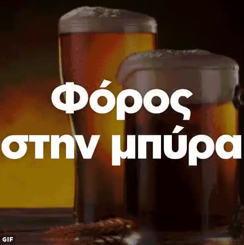 Επίθεση της ΝΔ στην κυβέρνηση: Από την 1η Ιουνίου δεν θα υπάρχει τίποτα που να μην φορολογείται | iefimerida.gr 2