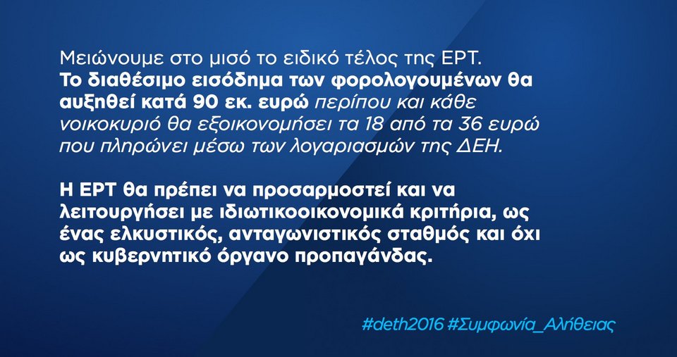 Οι φοροελαφρύνσεις που υποσχέθηκε ο Κυριάκος Μητστοτάκης στη ΔΕΘ: Μείωση του ΕΝΦΙΑ κατά 30%, μείωση στο μισό του τέλους της ΕΡΤ [πίνακες] | iefimerida.gr 1