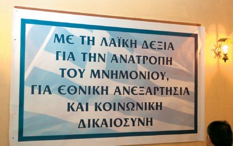 Οι γυροβολιές και τα πανό των λαϊκοδεξιών στην πίστα του «Αντιμνημονιακού» [εικόνες] | iefimerida.gr 0