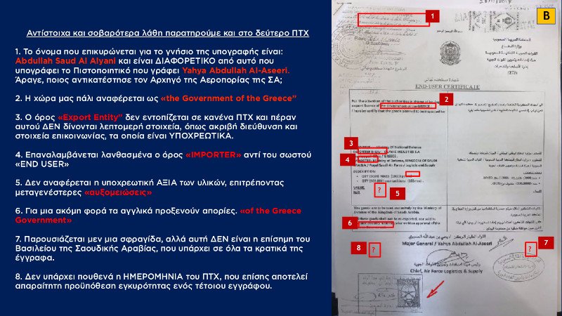 ΝΔ: Τα έγγραφα που κατέθεσε ο Καμμένος δεν είναι γνήσια | iefimerida.gr 4