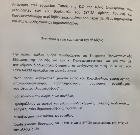 ΝΔ: «Έτσι είναι ο ΣΥΡΙΖΑ εσωτερικού και πως να τον αλλάξεις» [εικόνα] | iefimerida.gr 0