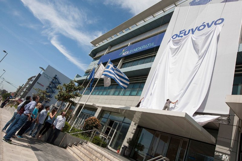 ΝΔ: «Οξυγόνο για την Ελλάδα μας» το κεντρικό σύνθημα του 10ου Συνεδρίου [εικόνες] | iefimerida.gr 1