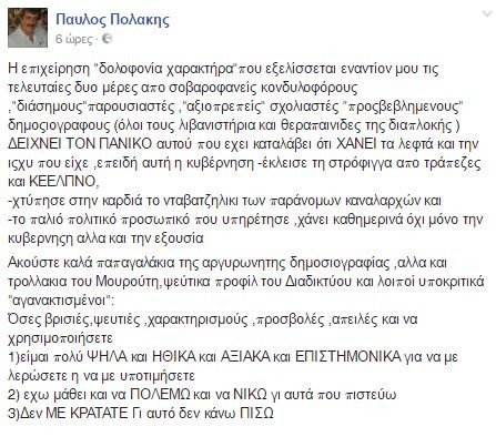 Αμετανόητος Παύλος Πολάκης για τις αήθεις επιθέσεις του: Δεν κάνω πίσω [εικόνα] | iefimerida.gr 0