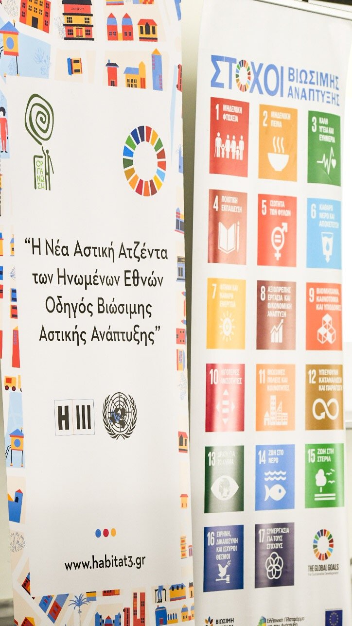 Η αναβάθμιση της ζωής στις πόλεις περνά μέσα από τη «Νέα Αστική Ατζέντα» και τους Παγκόσμιους Στόχους του ΟΗΕ [εικόνες] | iefimerida.gr 3