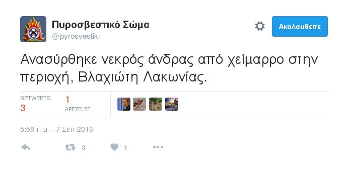 Λακωνία: Και τέταρτος νεκρός από τις φονικές πλημμύρες -Παρασύρθηκε από τα ορμητικά νερά | iefimerida.gr 0