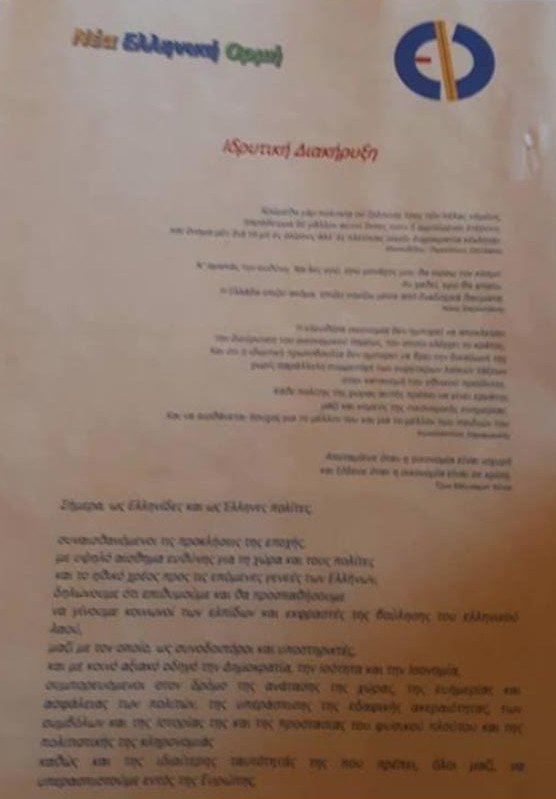 Η Κατερίνα Παπακώστα κατέθεσε την ιδρυτική διακήρυξη του κόμματος Νέα Ελληνική Ορμή [εικόνα] | iefimerida.gr 0