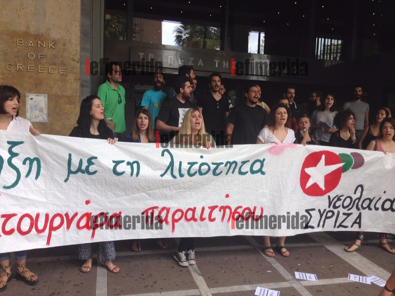 Η Νεολαία του ΣΥΡΙΖΑ διαδήλωσε μπροστά από την ΤτΕ [εικόνες] | iefimerida.gr 0
