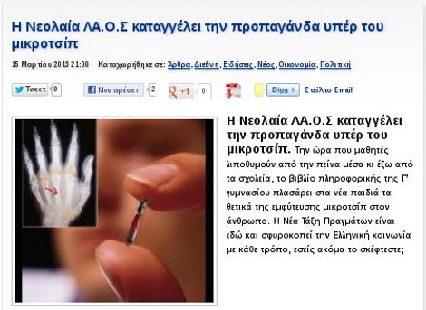 Μετά τις θεωρίες για ψεκασμούς, η Νεολαία ΛΑΟΣ καταγγέλλει την προπαγάνδα για το μικροτσίπ | iefimerida.gr 0