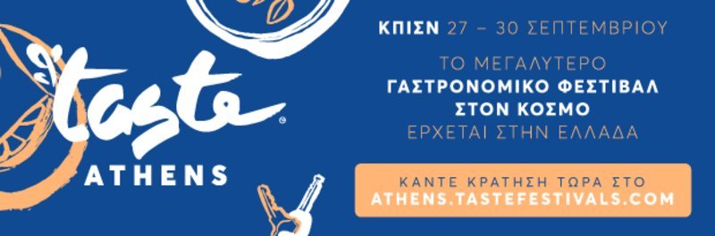 Τaste of Athens: Η γεύση της Αθήνας σε μια μεγάλη γαστρονομική γιορτή | iefimerida.gr 4
