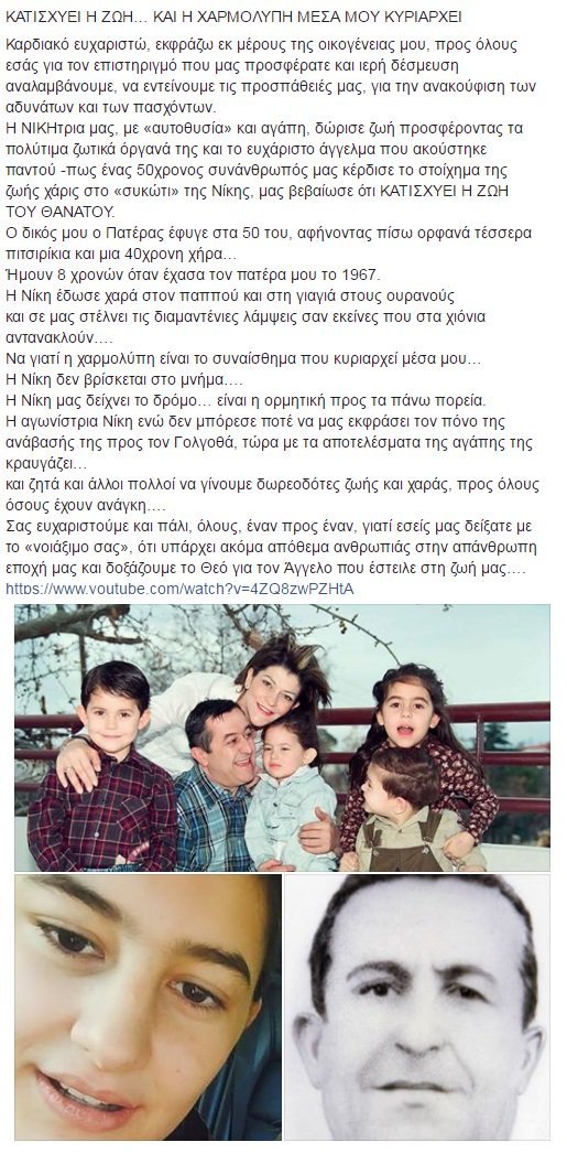Η συγκινητική ανάρτηση του Νικολόπουλου για τον 50χρονο που σώθηκε χάρη στην κόρη του | iefimerida.gr 0