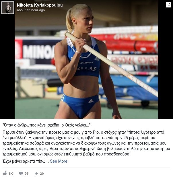 «Θηρίο» η Κυριακοπούλου - Θα αγωνιστεί κανονικά στους Ολυμπιακούς Αγώνες [εικόνα] | iefimerida.gr 0