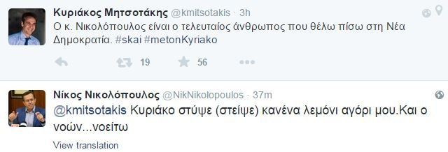 Νικολόπουλος σε Μητσοτάκη: Κυριάκο, στύψε κανένα λεμόνι, αγόρι μου... | iefimerida.gr 0