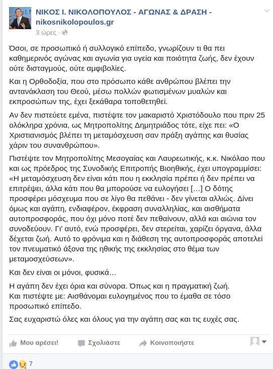 Νίκος Νικολόπουλος: Γιατί αποφασίσαμε να δωρίσουμε τα όργανα της κόρης μας | iefimerida.gr 0