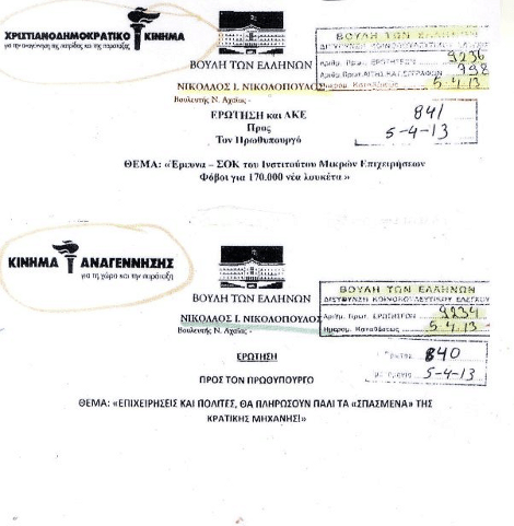 Τελικά, πόσα κινήματα έχει ο Νίκος Νικολόπουλος; [εικόνα] | iefimerida.gr 0