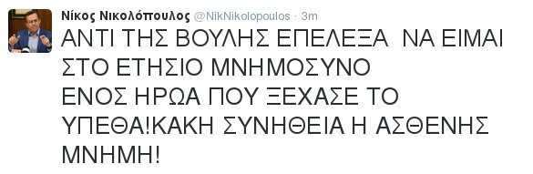 Νικολόπουλος: Γιατί δεν ήμουν στη Βουλή | iefimerida.gr 0