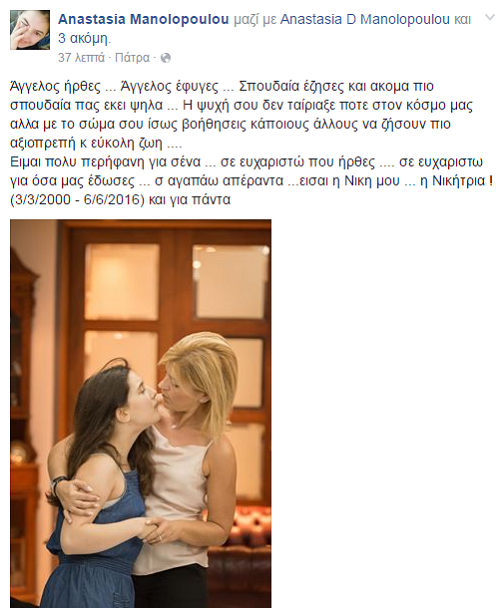 O θρήνος της οικογένειας Νίκου Νικολόπουλου που συγκλόνισε την Ελλάδα [εικόνες] | iefimerida.gr 1