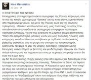 Μαστοράκης εναντίον Ρούλας Κορομηλά: Δύσκολοι καιροί για βρυκόλακες | iefimerida.gr 0