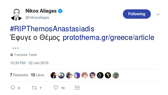 Ο Νίκος Αλιάγας αποχαιρετά τον Θέμο Αναστασιάδη [εικόνα] | iefimerida.gr 0
