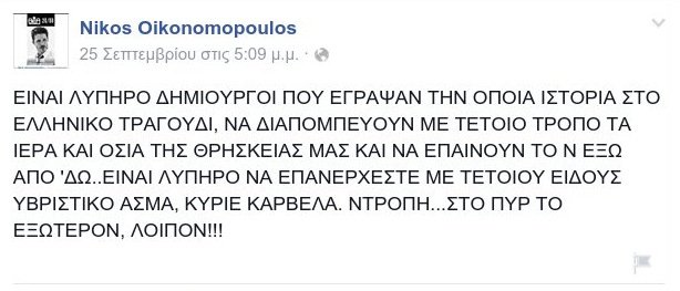 Οικονομόπουλος κατά Καρβέλα: Στο πυρ το εξώτερον [εικόνα & βίντεο] | iefimerida.gr 0