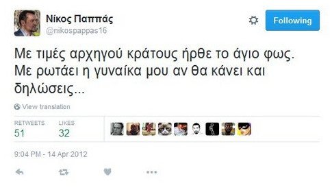 Οταν ο Ν. Παππάς ειρωνευόταν την υποδοχή του Αγίου Φωτός με τιμές αρχηγού κράτους | iefimerida.gr 0