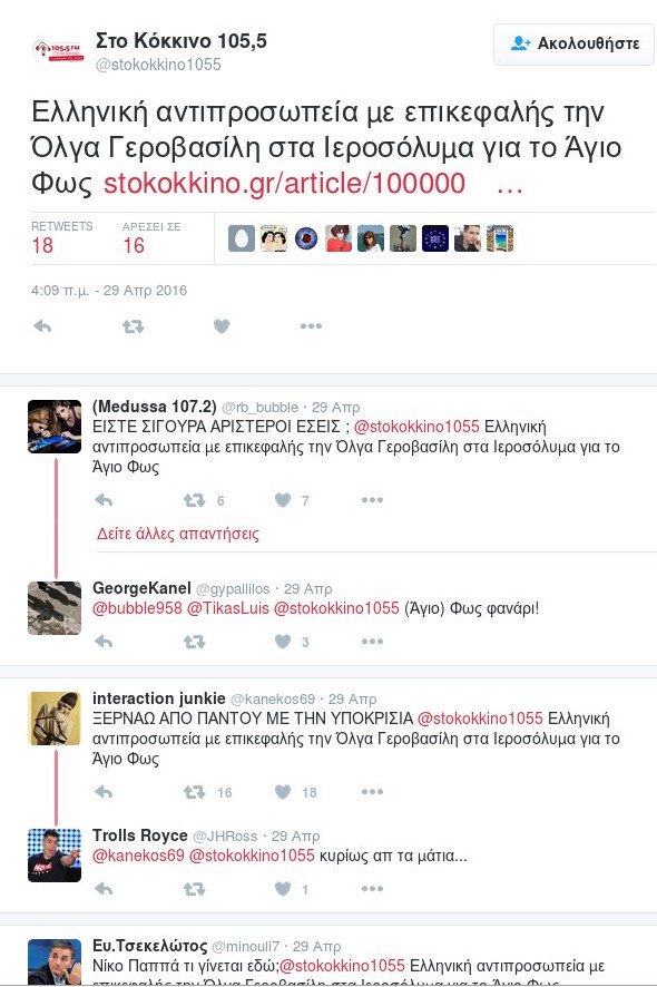 Οταν ο Ν. Παππάς ειρωνευόταν την υποδοχή του Αγίου Φωτός με τιμές αρχηγού κράτους | iefimerida.gr 2