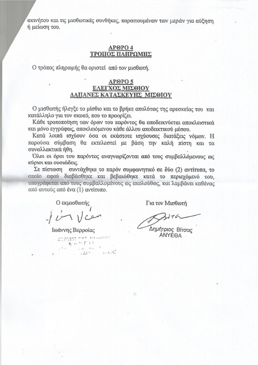 Θεοδωράκης: Αυτά είναι τα έγγραφα που αποδεικνύουν ότι νοικιάστηκαν κάμπινγκ σε υπερδιπλάσια τιμή [εικόνες] | iefimerida.gr 1