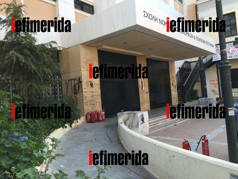 Ετσι είναι σήμερα η Νομική μετά από 6 ημέρες κατάληψης -Οσα κατέστρεψαν οι καταληψίες [εικόνες] | iefimerida.gr 1