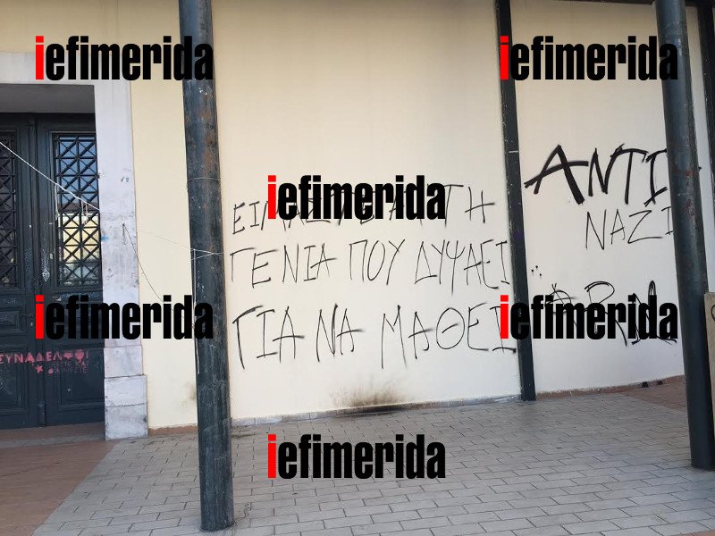 Ετσι είναι σήμερα η Νομική μετά από 6 ημέρες κατάληψης -Οσα κατέστρεψαν οι καταληψίες [εικόνες] | iefimerida.gr 8