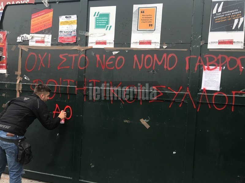 Οι φοιτητές γράφουν συνθήματα