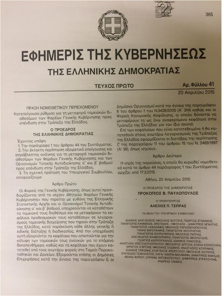 Η κυβέρνηση πήρε τα χρήματα των φορέων για να πληρώσει μισθούς-συντάξεις [εικόνες] | iefimerida.gr 0