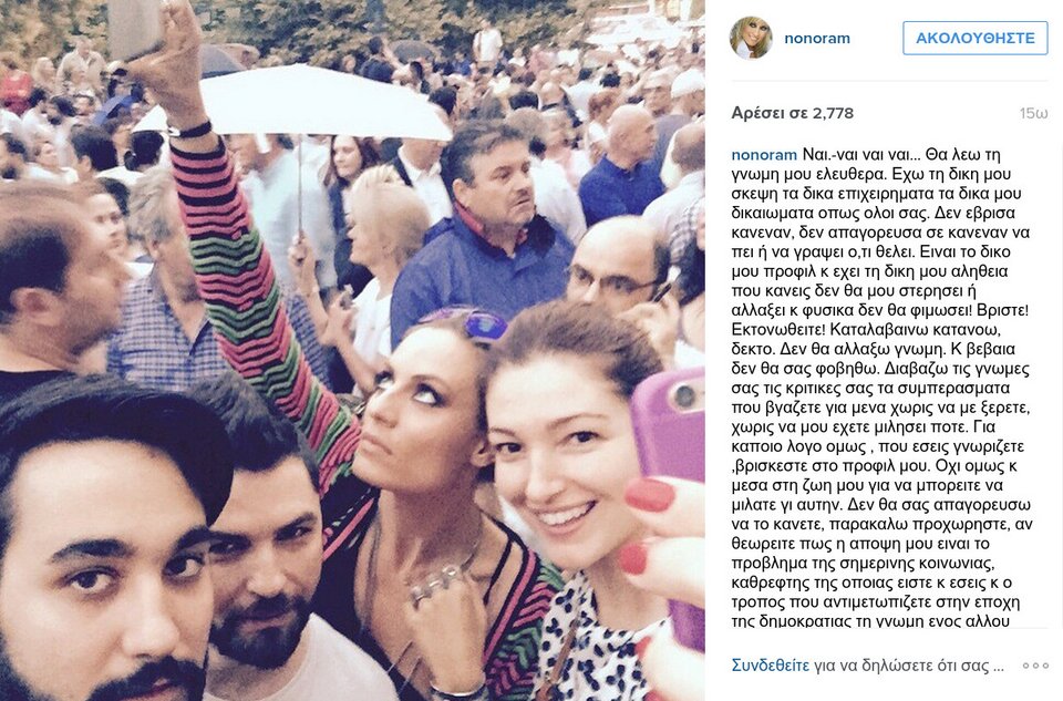 Η Ελεονώρα Μελέτη από τη χθεσινή συγκέντρωση του «Μένουμε Ευρώπη»: Ναι, ναι, ναι, ναι, θα λέω τη γνώμη μου ελεύθερα [εικόνα] | iefimerida.gr 0