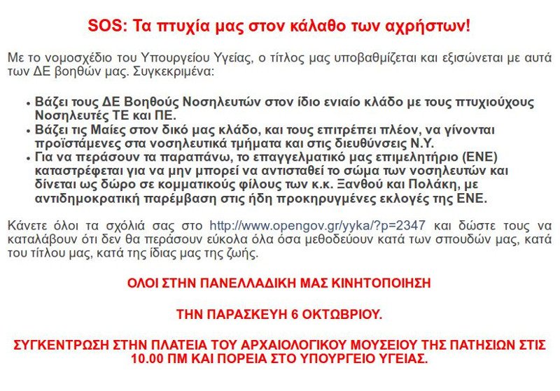 Πορεία προς το υπ. Υγείας την Παρασκευή από την Ενωση Νοσηλευτών Ελλάδας | iefimerida.gr 0