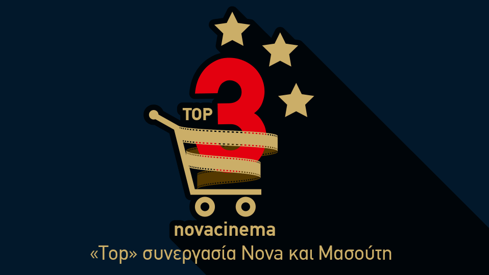 «Top» Συνεργασία Nova & Μασούτη | iefimerida.gr 0