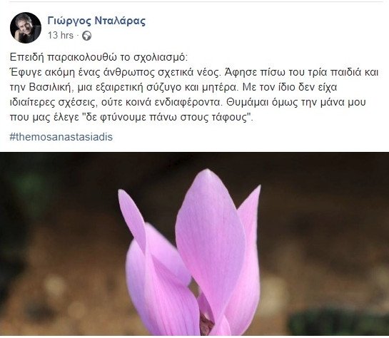 Ο Γιώργος Νταλάρας επικρίνει τα αρνητικά σχόλια για τον Θέμο Αναστασιάδη | iefimerida.gr 0