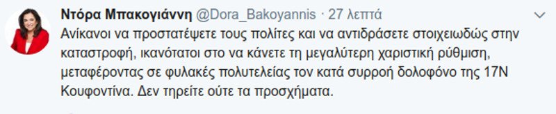 Οργή Ντόρας: Πήγατε τον κατά συρροή δολοφόνο Κουφοντίνα σε φυλακές πολυτελείας | iefimerida.gr 0