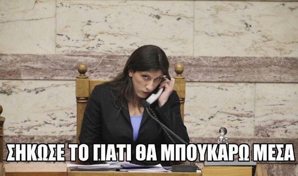 Πάρτι στο Twitter για το τηλέφωνο στη συνέντευξη Τσίπρα: Η Ζωή του κάνει αναπάντητες για να σταματήσει [εικόνες] | iefimerida.gr 2