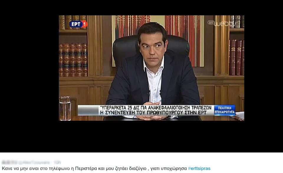 Πάρτι στο Twitter για το τηλέφωνο στη συνέντευξη Τσίπρα: Η Ζωή του κάνει αναπάντητες για να σταματήσει [εικόνες] | iefimerida.gr 1