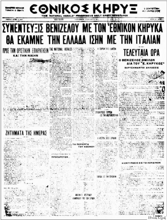 Ο Εθνικός Κήρυκας έγινε 100 χρονών [εικόνες] | iefimerida.gr 0