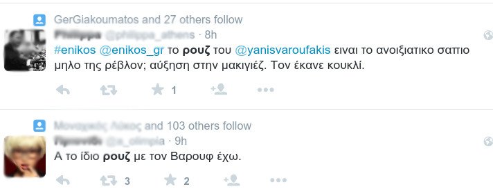 Το Twitter «γλεντάει» για το ρουζ του Βαρουφάκη: Το μακιγιάζ του σκίζει μνημόνια -Το αριστερό μάγουλο μού θυμίζει Ντενίση [εικόνες] | iefimerida.gr 4