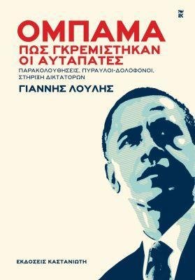 Τι απαντάει ο Γιάννης Λούλης για το ραντεβού του με τον Γιάννη Δραγασάκη -«Η Ντόρα, η Διαμαντοπούλου και ο Δραγασάκης» | iefimerida.gr 0