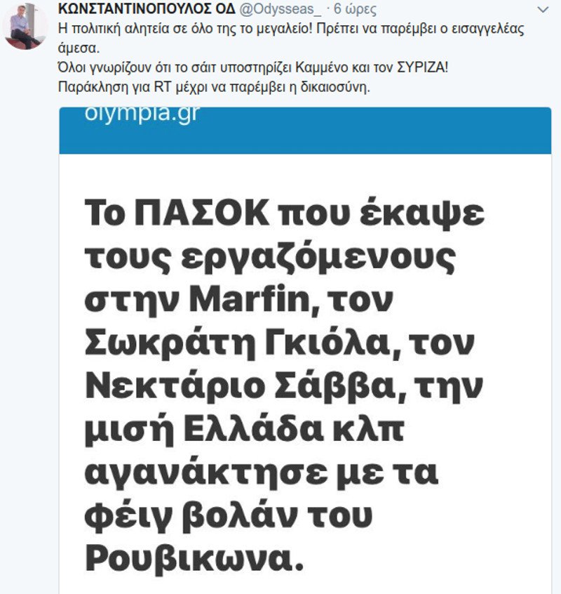 Το ΠΑΣΟΚ καταγγέλει site και κάνει μήνυση -Τι είχε γράψει για την Μαρφίν | iefimerida.gr 0